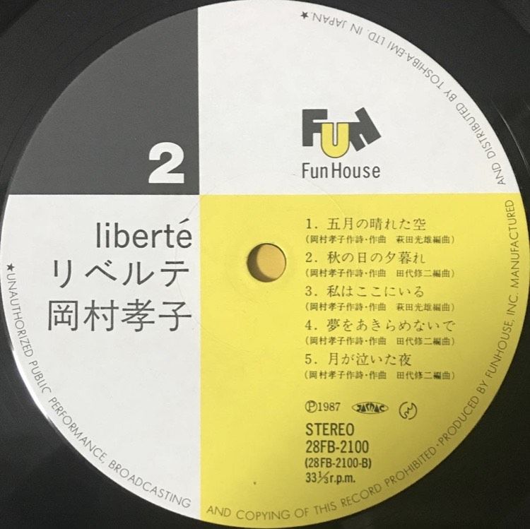 岡村孝子 LPレコードセット「liberté」「Andantin」 岡村孝子 LPレコードセット「liberté」「Andantin」