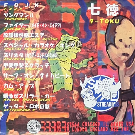 Space Streakings - 7-Toku [LP][Skin Graft Records] (USED)