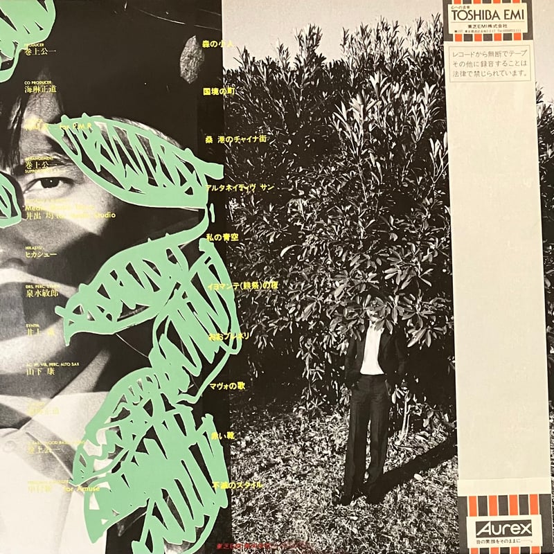 巻上公一 - 民族の祭典 [LP][Eastworld] (USED) | FunTricks