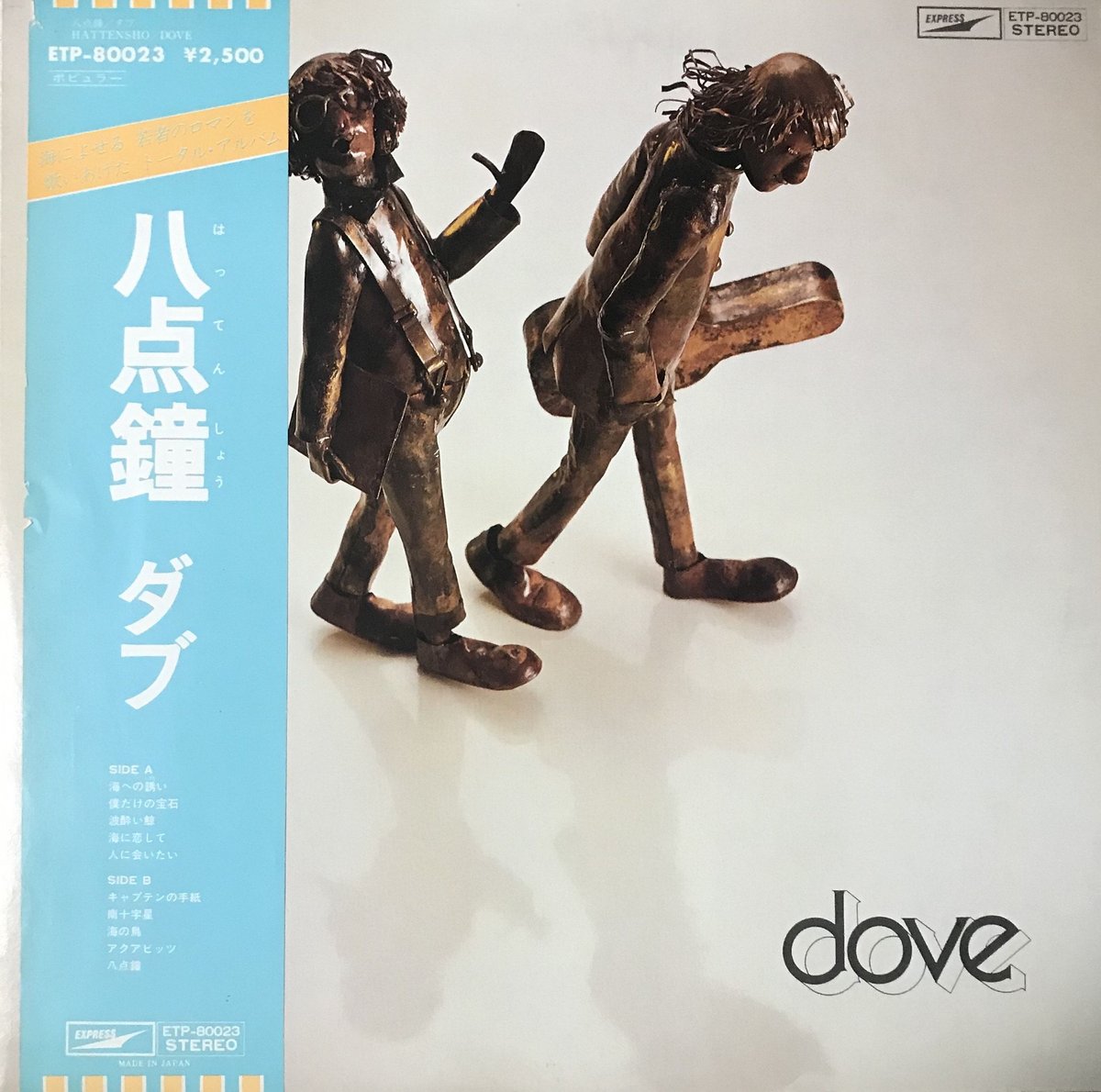 Dove - 八点鐘 [LP][Express] | FunTricks Records