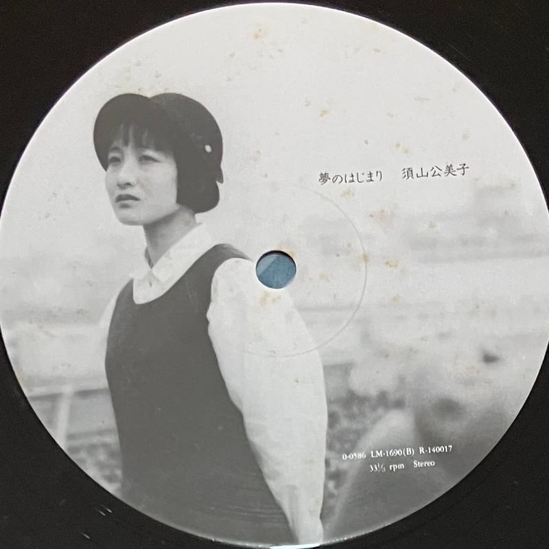 須山久美子 - Yume No Ha Ji Ma Ri [LP][Zero Records]