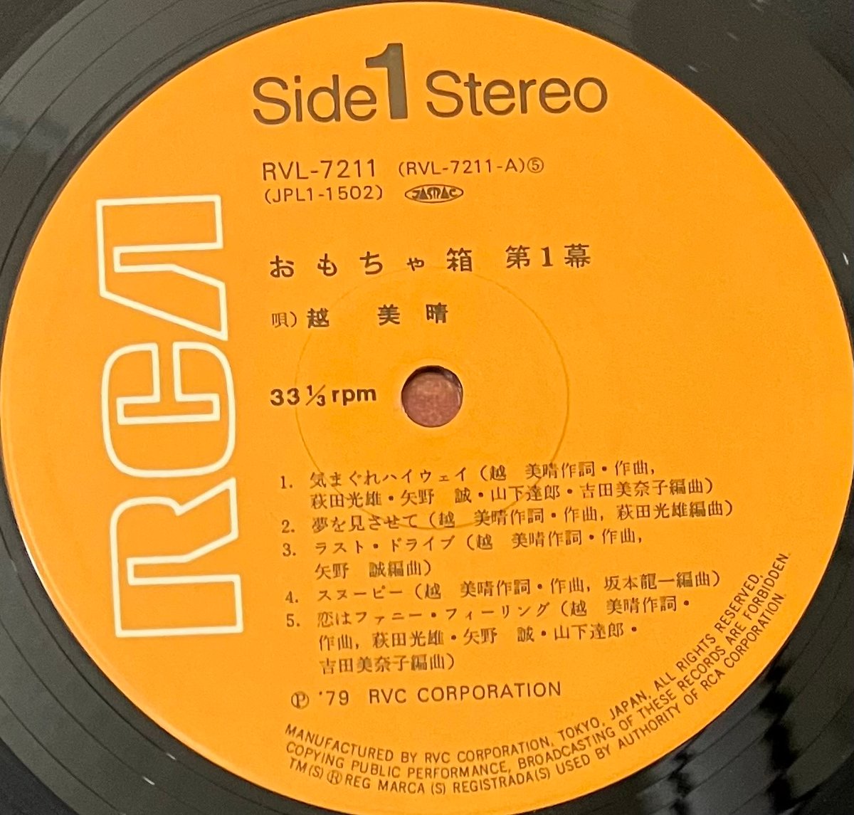 越美晴 - おもちゃ箱 第1幕 [LP][RCA] (USED) | FunTricks Re