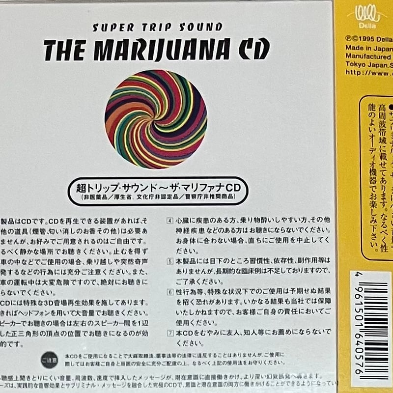 Mirei Kawasaki - ザ・マリファナCD / The Marijuana CD -