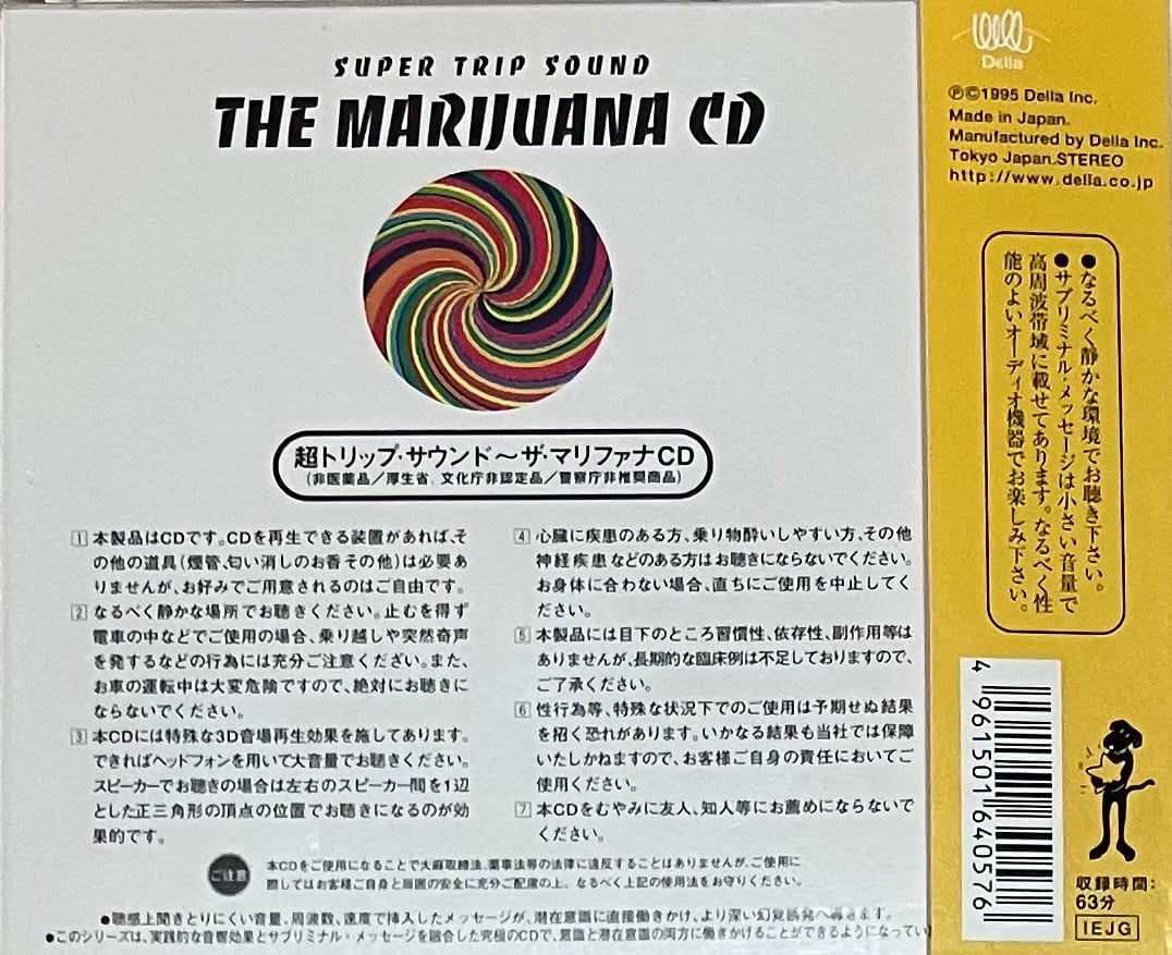 Mirei Kawasaki - ザ・マリファナCD / The Marijuana CD -