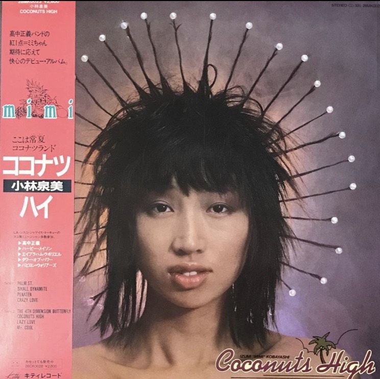 小林泉美 - Coconuts High [LP][Kitty Records] | FunT