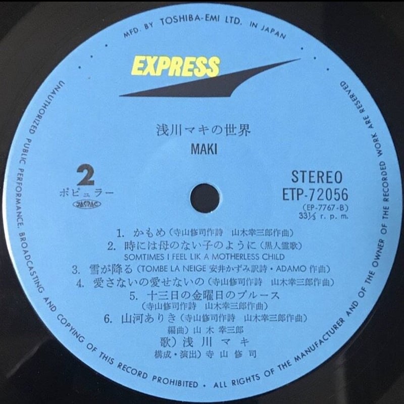 浅川マキの世界 稀少1S 1S 浅川マキの世界 EP-7767 美品 LP
