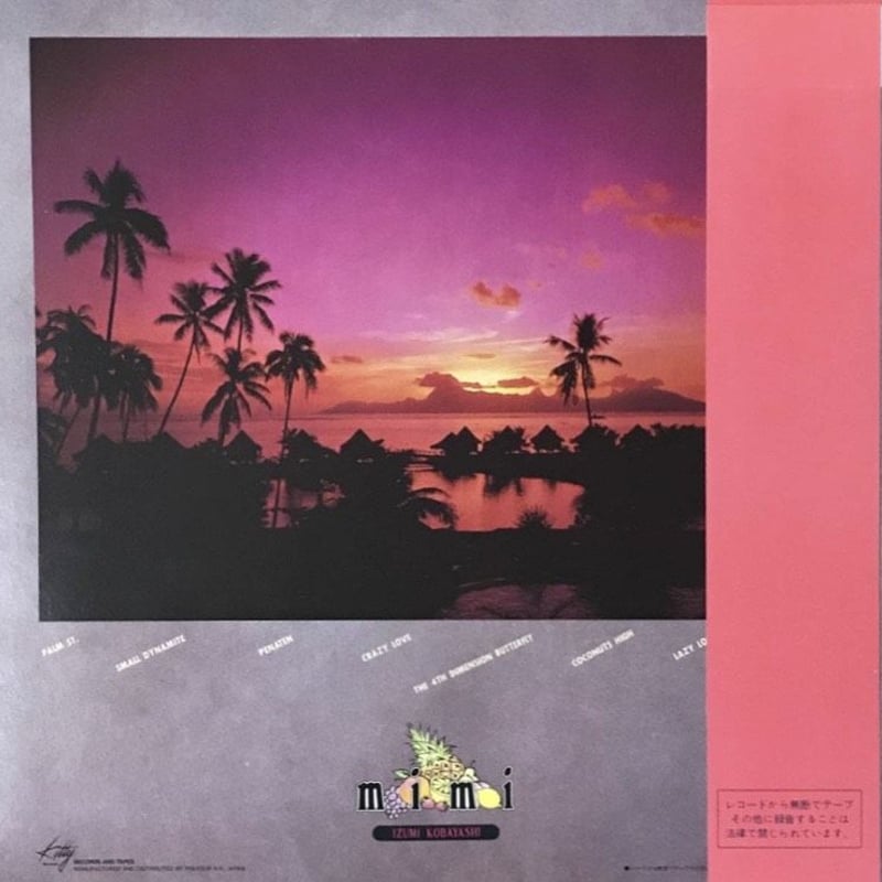 小林泉美 - Coconuts High [LP][Kitty Records] | FunT...