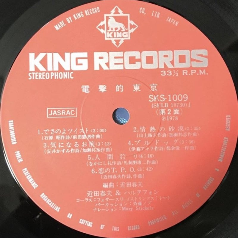近田春夫 ＆ハルヲフォン - 電撃的東京 [LP][King Records] | FunTr