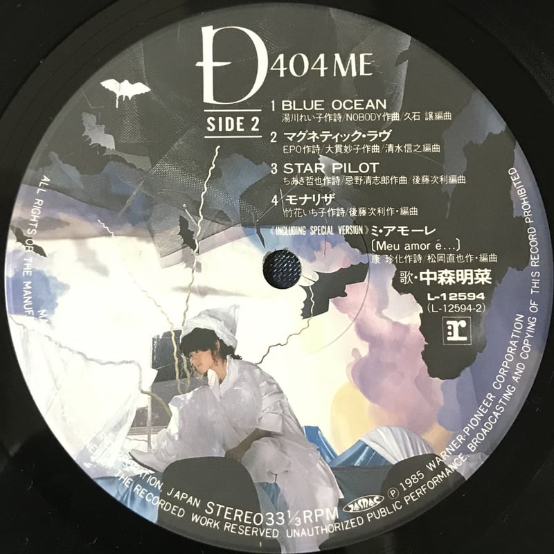 中森明菜 - D404ME [LP][Reprise Records] | FunTricks