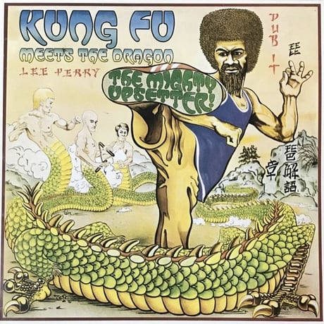 The Mighty Upsetter - Kung Fu Meets The Dragon [LP][Justice League]