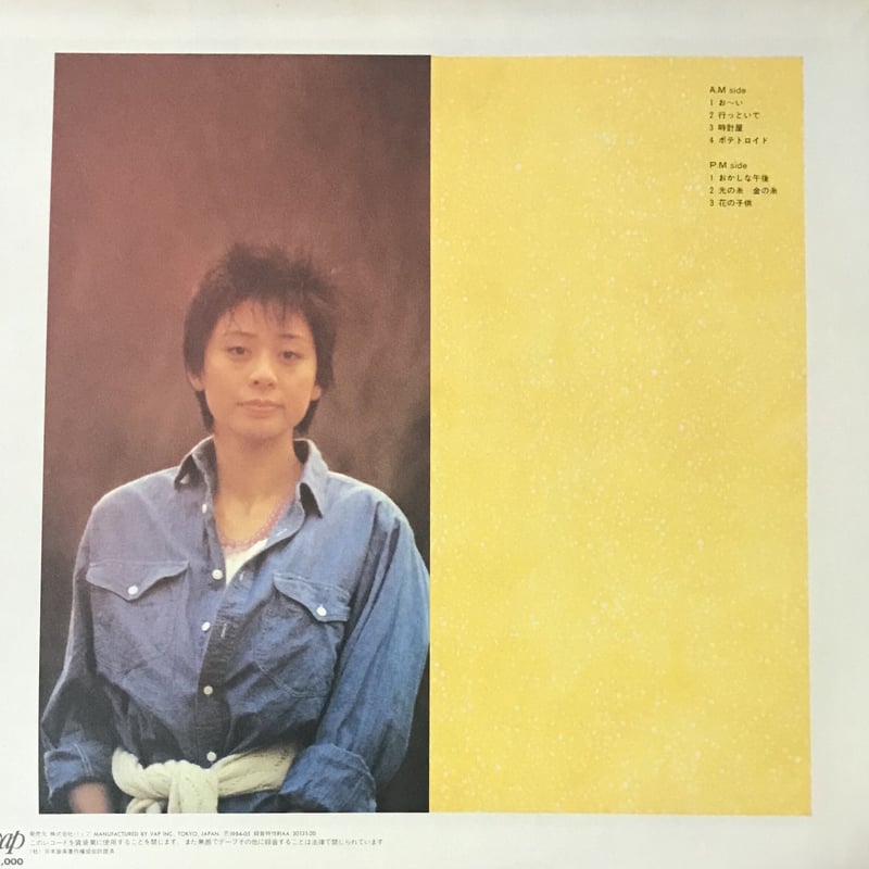 LP 小川美潮 - 小川美潮 小川美潮 – 小川美潮 – Vinyl (LP, Promo), 1984 [r11630971