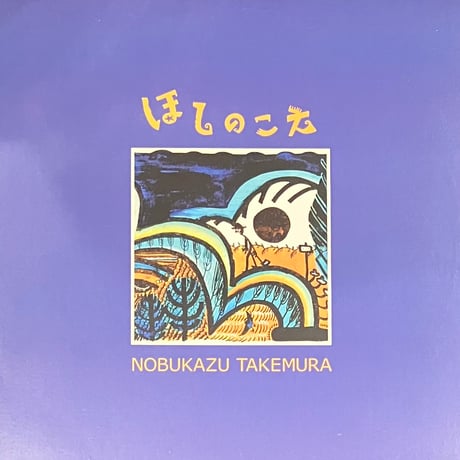 ジャズ CD Yuya Komoguchi Picture KICJ685 Electric Bird /00110 ジャズ CD Yuya Komoguchi Picture KICJ685 Electric Bird
