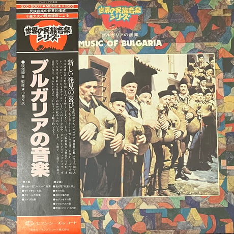Various - Music of Bulgaria [LP][Seven Seas] (USED)