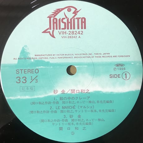 関口和之 - 砂金 [LP/Box Set][Taishita] (USED)
