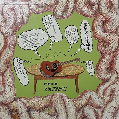 とうじ魔とうじ - 移動式女子高生 [LP][Air Record] (USED)