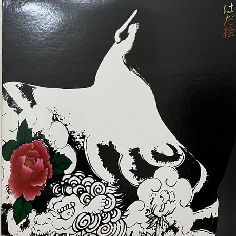 中山ラビ - はだ絵 [LP][Kitty Rncords] (USED)
