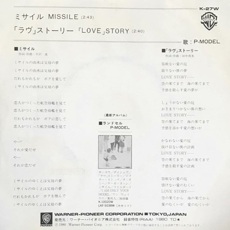 P-Model - ミサイル [7][Warner Bros. Records] | FunT