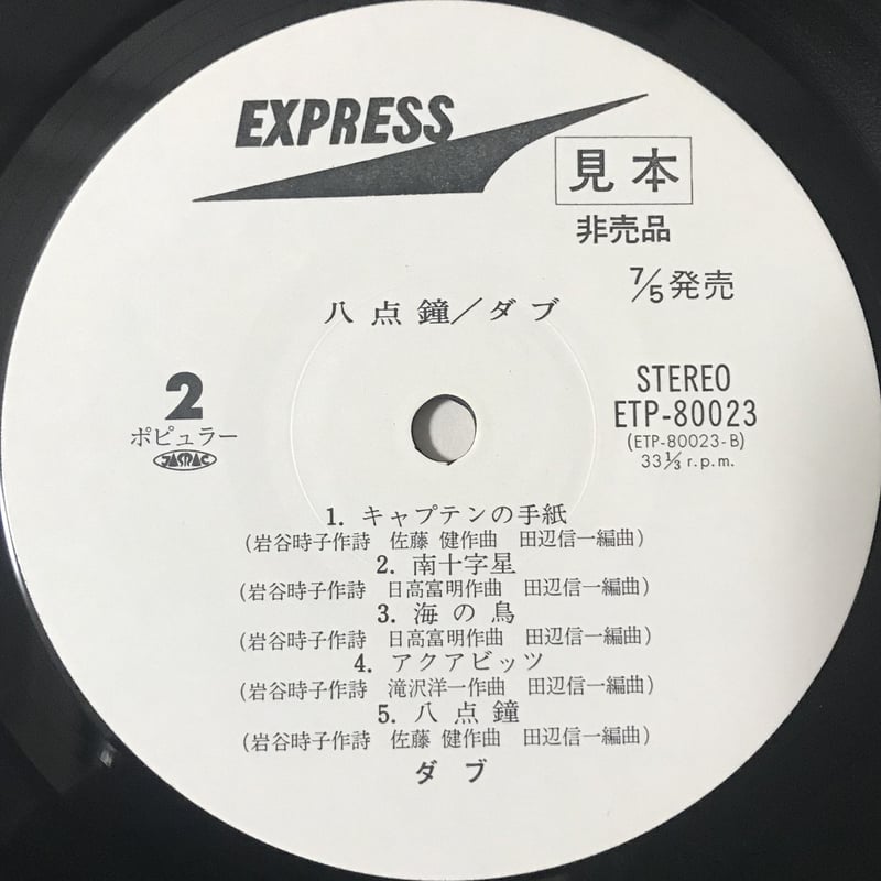 DOSEONE & STEEL TIPPED DOVE LP レコード Dove - 八点鐘 [LP][Express] | FunTricks Records