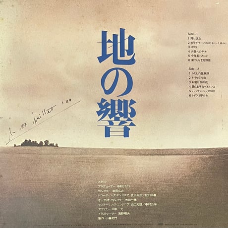 芸能山城組 - 地の響〜東ヨーロッパを歌う [LP][Victor] (USED)