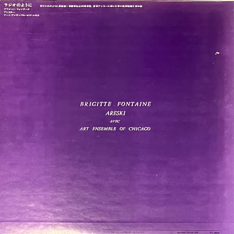 Brigitte Fontaine / Art Ensemble Of Chicago - Comme A La Radio [LP][Columbia] (USED)
