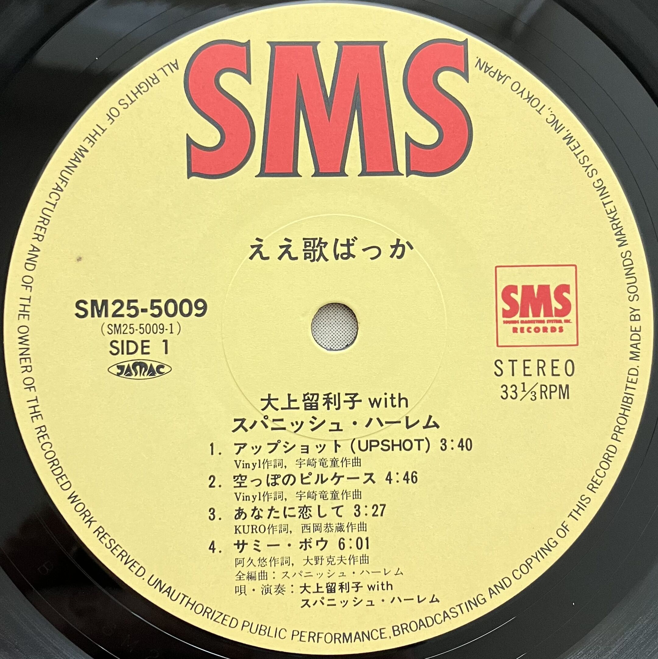 【見本盤】LP 大上留利子withスパニッシュ・ハーレム / ええ歌ばっか 帯付 original