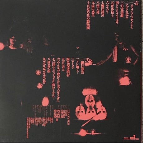 恐悪狂人団 - No! ~ 有為転変をのり超えて不壊不動の境地に到れ！~ [LP][Taiyo Records]