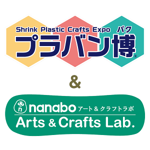 プラバン博・nanabo アート&クラフトラボ Web Shop
