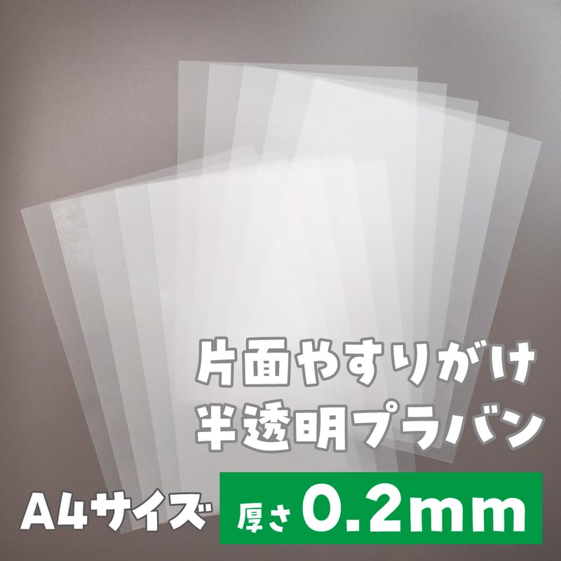 半透明クラフトプラ板  B5サイズ 10枚入り×9 Amazon.co.jp: ナカトシ プラバン クラフト B5_0.3mm厚 半透明
