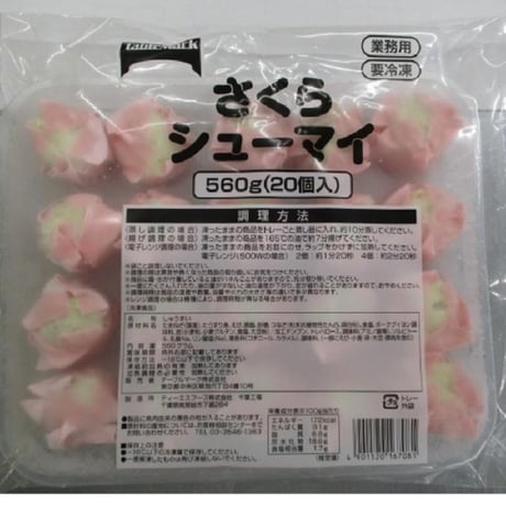 テーブルマーク　さくらシューマイ　560g（20個入）