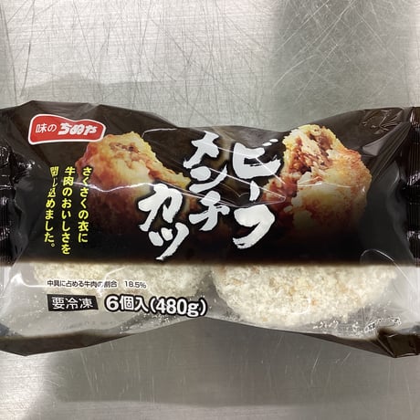 味のちぬや　ビーフメンチカツ80　80g×6個