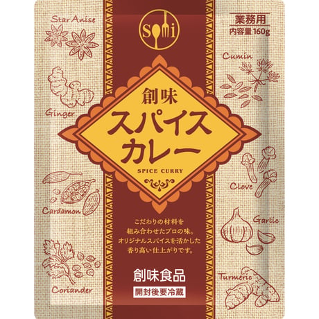 創味　スパイスカレー　160ｇ