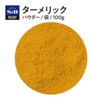 Ｓ＆Ｂ　ターメリックパウダー　100g