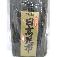 北鈴海藻　日高昆布　上浜　500g