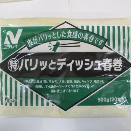 ニチレイ　（特）パリッとディッシュ春巻　860ｇ（20本入）