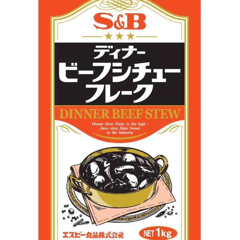 S＆B ディナービーフシチューフレーク 1kg | MCフーズ オンライン