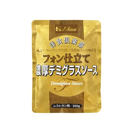 ハウス　洋食俱楽部フォン仕立てデミソース　200g