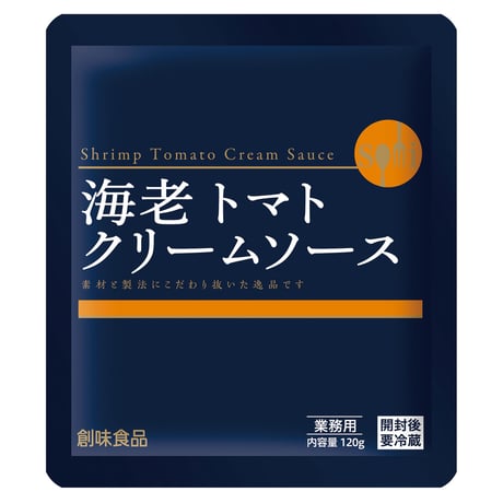 創味　海老トマトクリームソース　120g