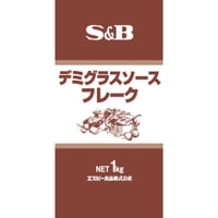 Ｓ＆Ｂ　デミグラスソースフレーク　1kg