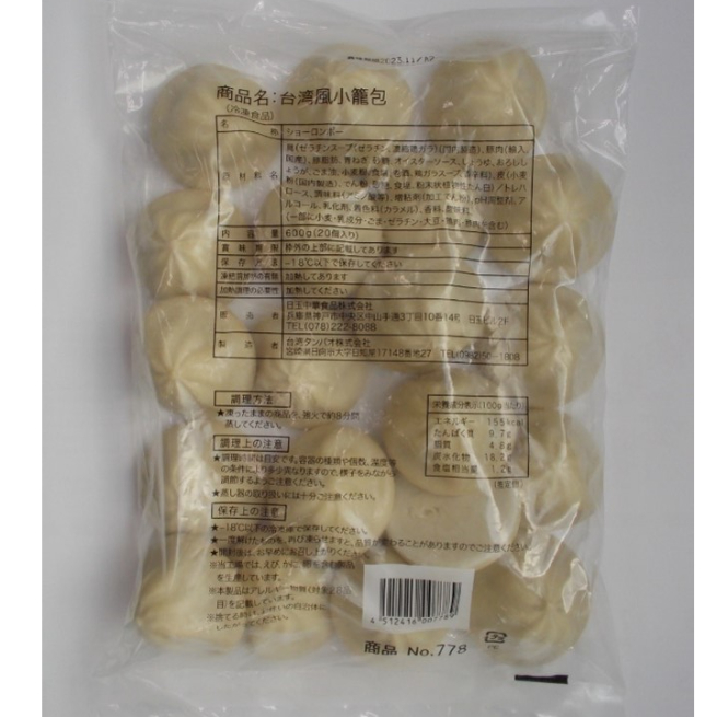日玉中華食品 夜市シリーズ 台湾風小籠包 30g×20個 | MCフーズ