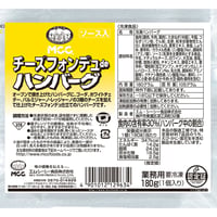 ＭＣＣ　チーズフォンデュｄｅハンバーグ　170ｇ