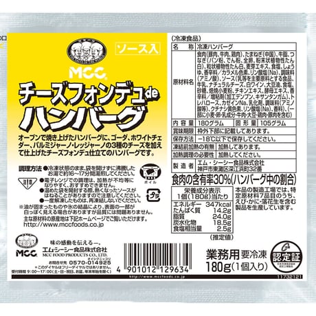 ＭＣＣ　チーズフォンデュｄｅハンバーグ　180ｇ