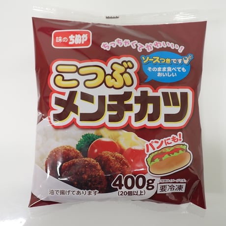 味のちぬや　こつぶメンチ　400ｇ