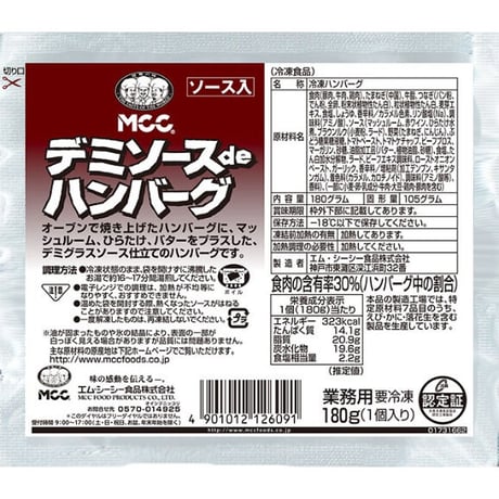 ＭＣＣ　デミソースdeハンバーグ　165g