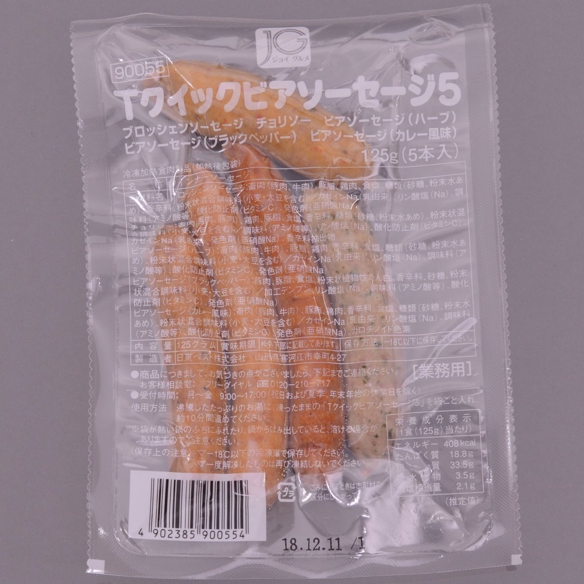 日東ベスト JG Tクイックビアソーセージ5 (125g) | MCフーズ