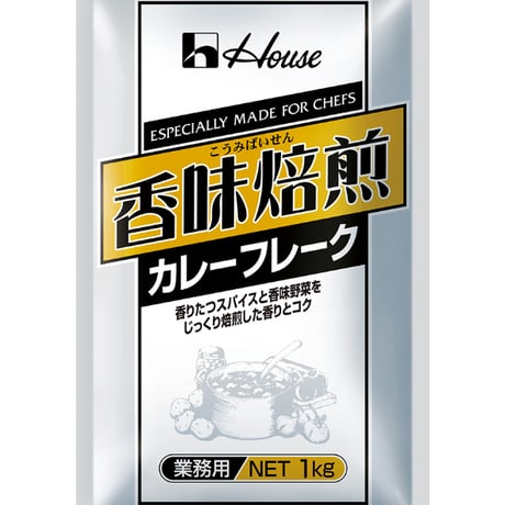 ハウスギャバン　香味焙煎カレーフレーク　1kg
