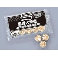 味の素　黒豚大焼売（鹿児島県産黒豚使用）　約28g×15個
