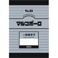 Ｓ＆Ｂ　マルコポーロ　一味唐辛子　300g