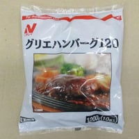 ニチレイ　グリエハンバーグ１２０　120g×10個