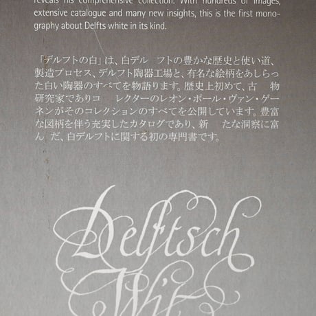 【古書】日本語,英語,蘭語で読める白デルフト焼きの専門本「Delftsch wit -デルフトの白」