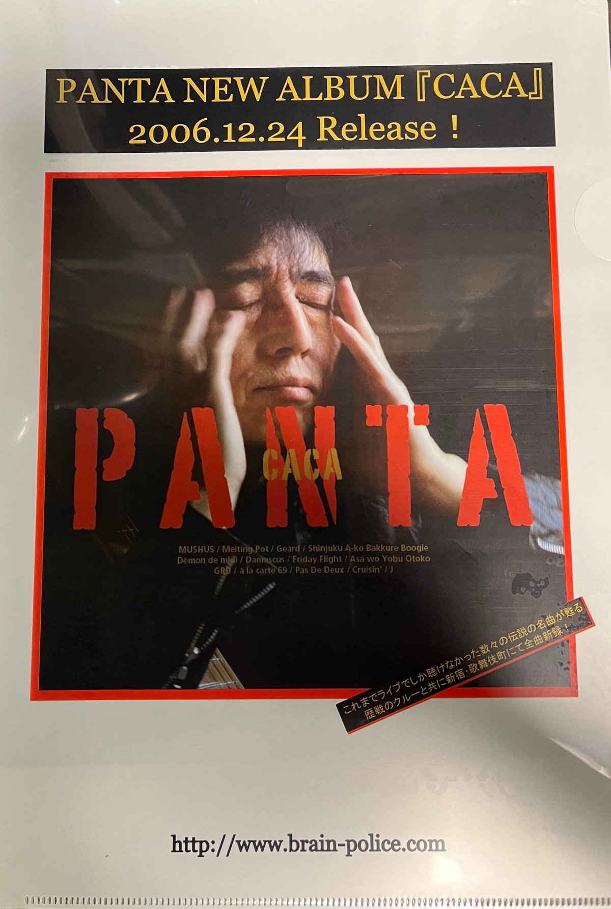 グッズ】PANTA「CACA」クリアファイル3枚組 | PANTA頭脳警察
